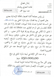 إعلان قضائي عن بيع عقار بالمزاد العلني لفائدة: التجاري وافبنك ضد: بونوا محمد